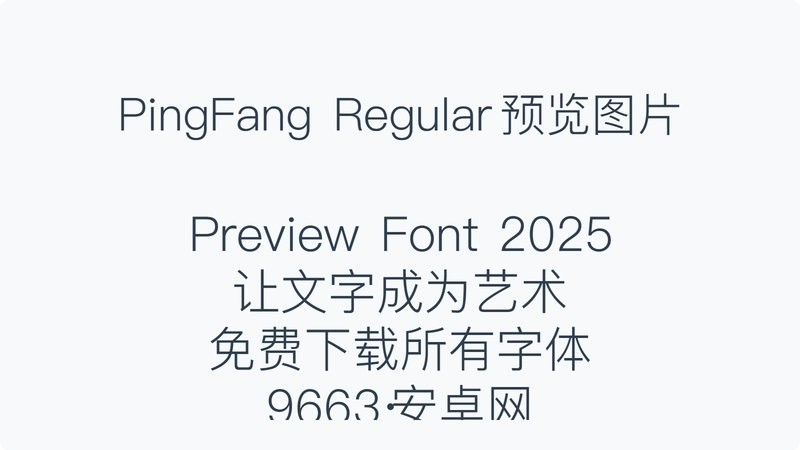 ping fang sc regular字体文件 v1.20 免费版 0