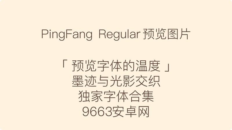 ping fang sc regular字体文件 v1.20 免费版 1