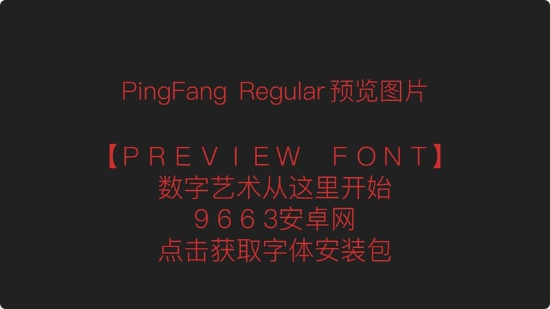 ping fang sc regular字体文件 ping fang sc regular字体下载