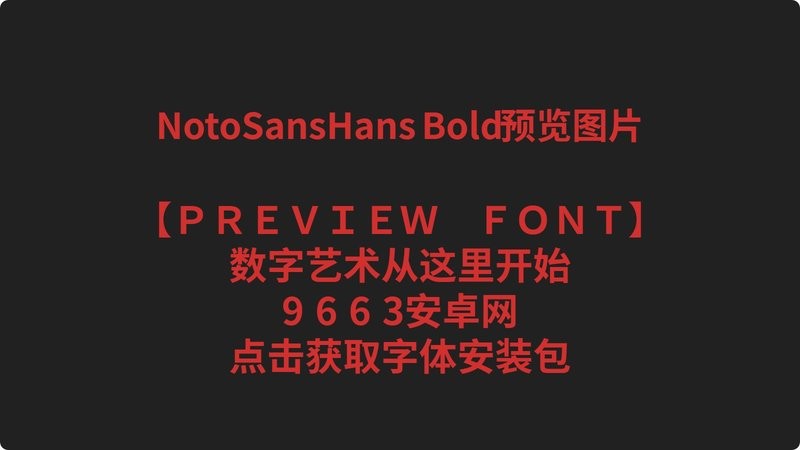 notosanshans bold notosanshans bold字体下载