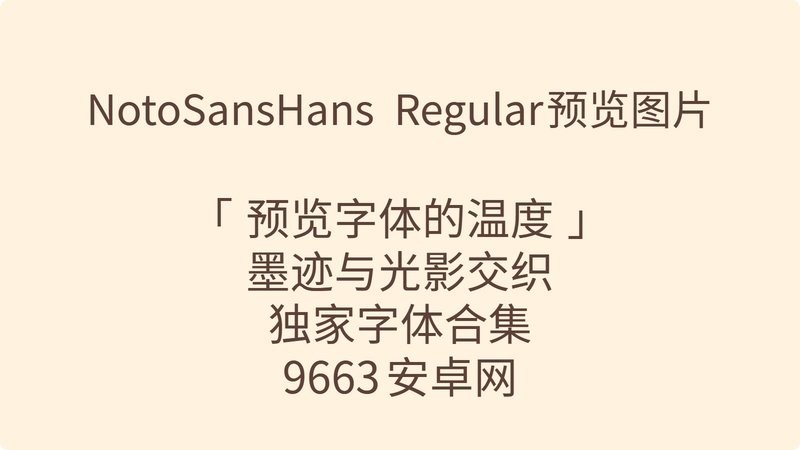 notosanshans regular 免费版 1