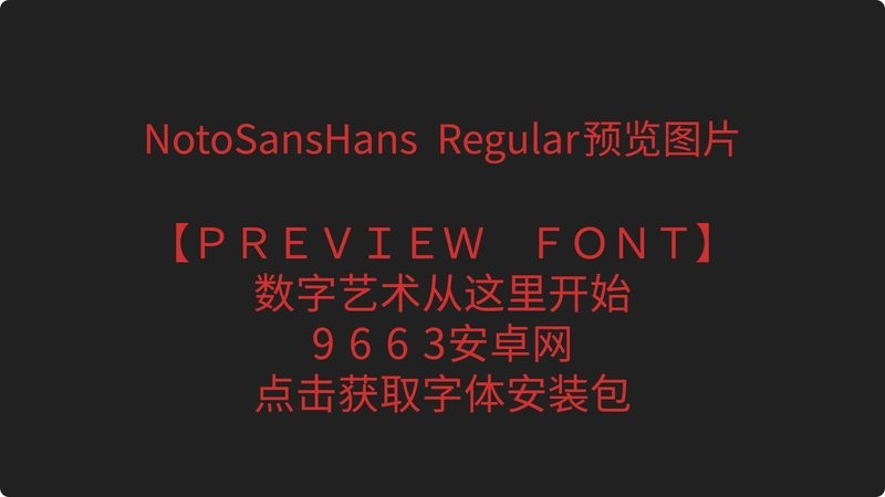 notosanshans regular字体下载