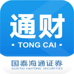 国泰海通通财交易软件