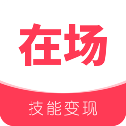 在场app最新版本