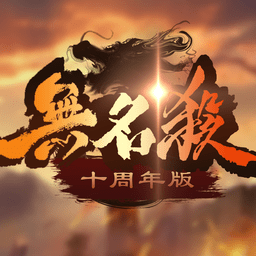 无名杀清瑶版最新版2025