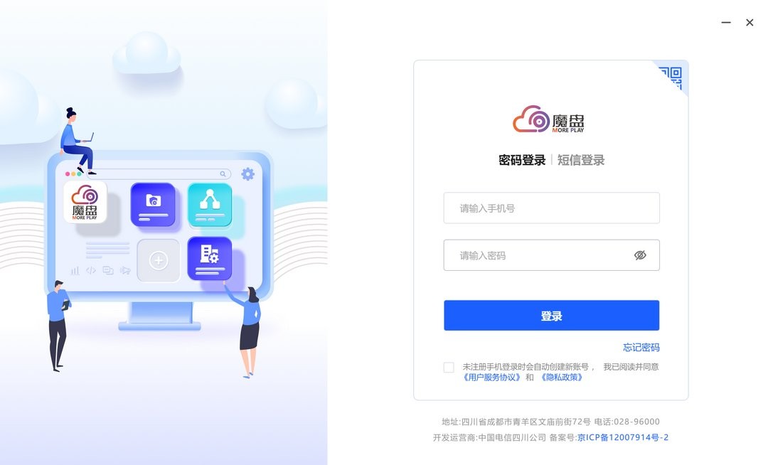 中国电信魔盘PC版 v1.1.204 最新版 0
