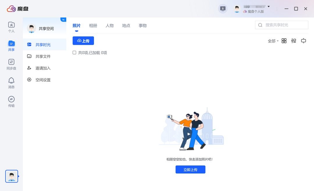 中国电信魔盘PC版 v1.1.204 最新版 1