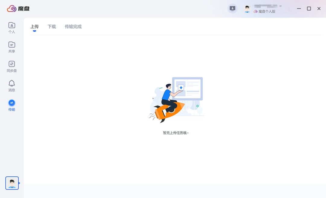 中国电信魔盘PC版 v1.1.204 最新版 2