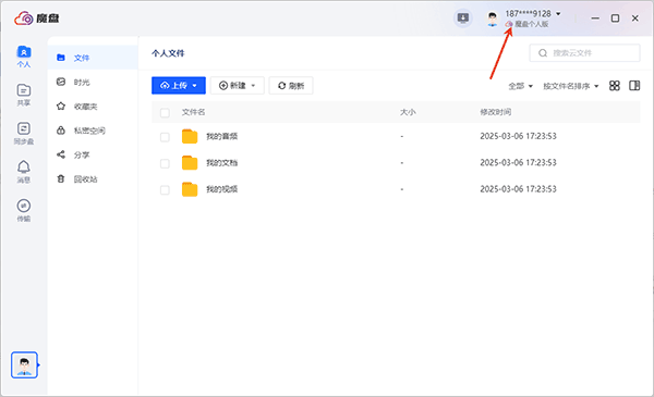 中国电信魔盘PC版 电信魔盘下载