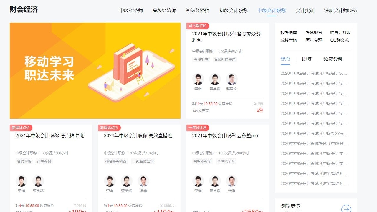 环球网校电脑客户端 v3.3.4.0 最新免费版 1