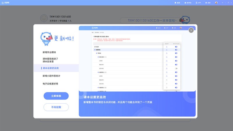 天学网教师端客户端 v6.9.1 最新版 0
