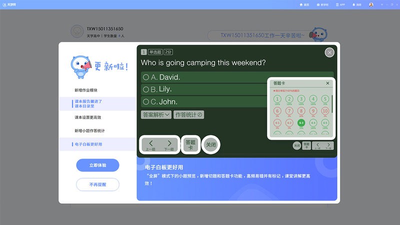 天学网教师端客户端 v6.9.1 最新版 1
