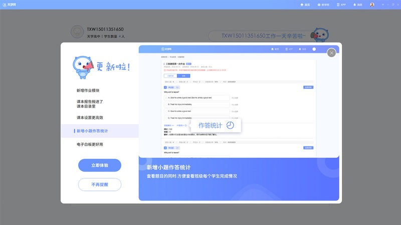 天学网教师端客户端 天学网教师端