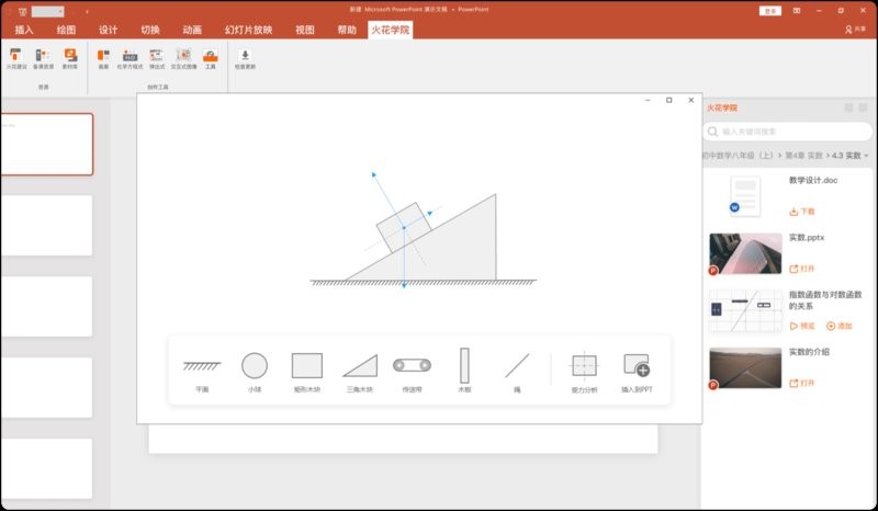 火花学院客户端 v4.6.1 最新版 1