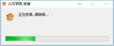火花学院最新版 火花学院电脑版下载