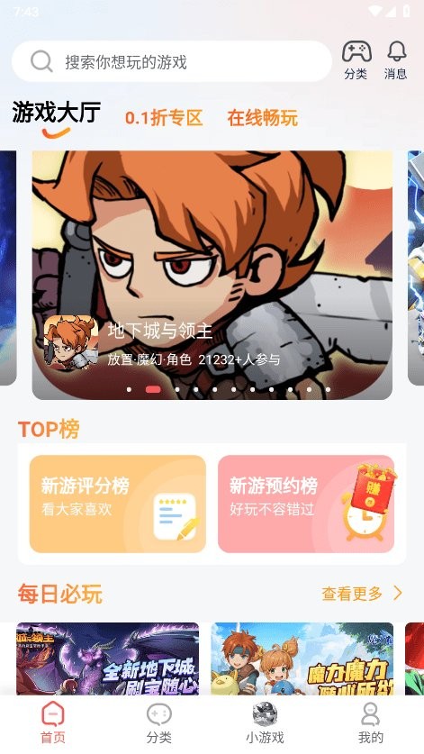 繁花手游游戏中心 v1.0.4 安卓版 0