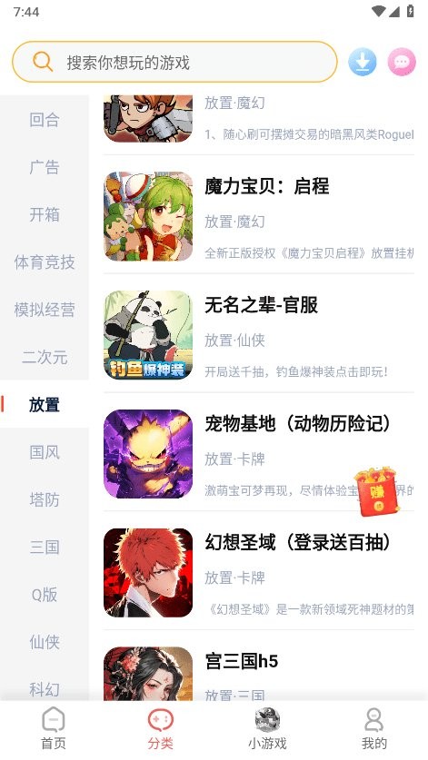 繁花手游游戏中心 v1.0.4 安卓版 1