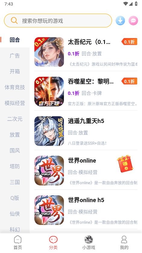 繁花手游游戏中心 v1.0.4 安卓版 3