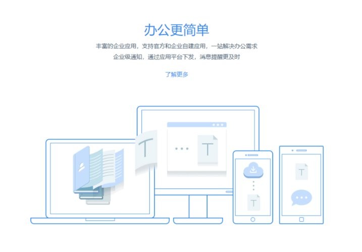百度如流智能办公平台 v6.3.53.4 官方正式版 1