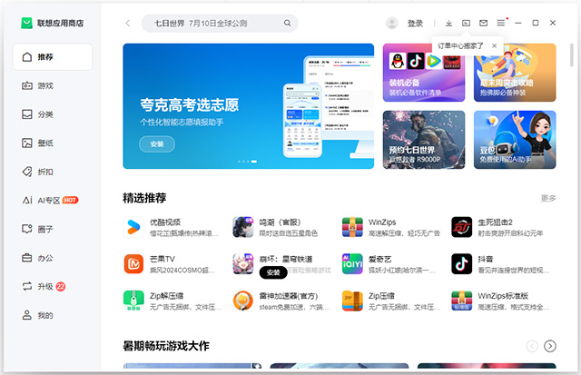 联想应用商店pc版 联想应用商店下载安装