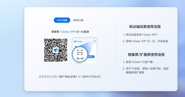 Todesk TV版 todesk电视版安装包下载