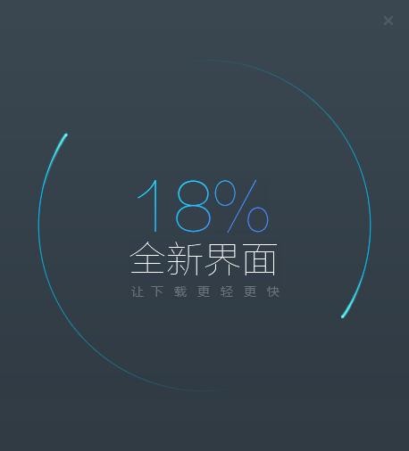 迅雷极速版电脑版 v1.0.35.366 不升级版 1