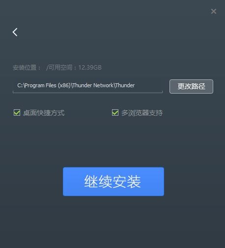 迅雷极速版电脑版 v1.0.35.366 不升级版 2