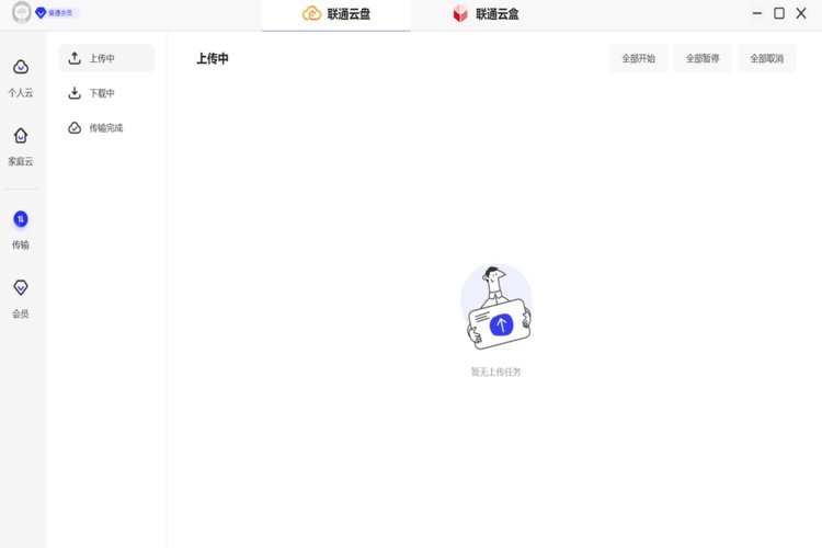 联通云盘PC客户端 v2.6.9 最新版 0