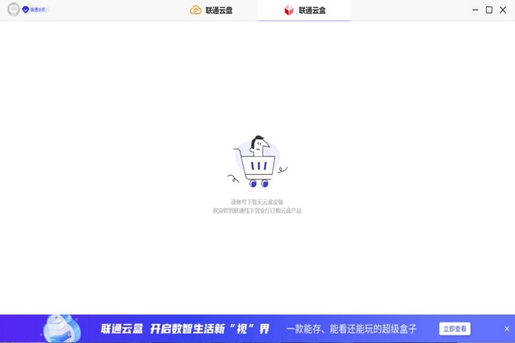 联通云盘PC客户端 v2.6.9 最新版 1