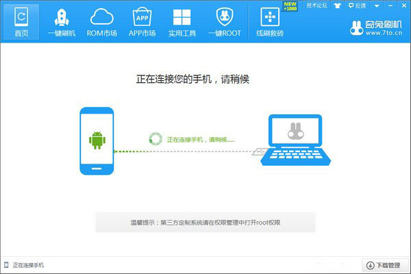 奇兔刷机软件 奇兔刷机助手