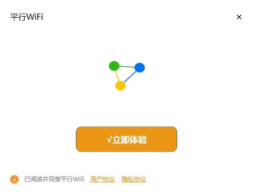 平行wifi pc版 v5.0.4.5 最新版 0