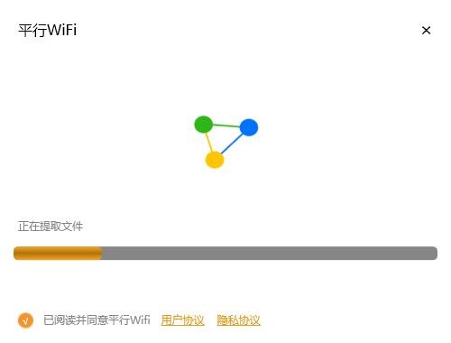 平行wifi pc版 v5.0.4.5 最新版 1