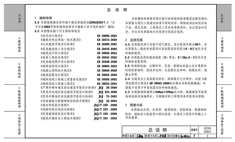 15j101 15g612砖墙建筑结构构造图集 电子版 0
