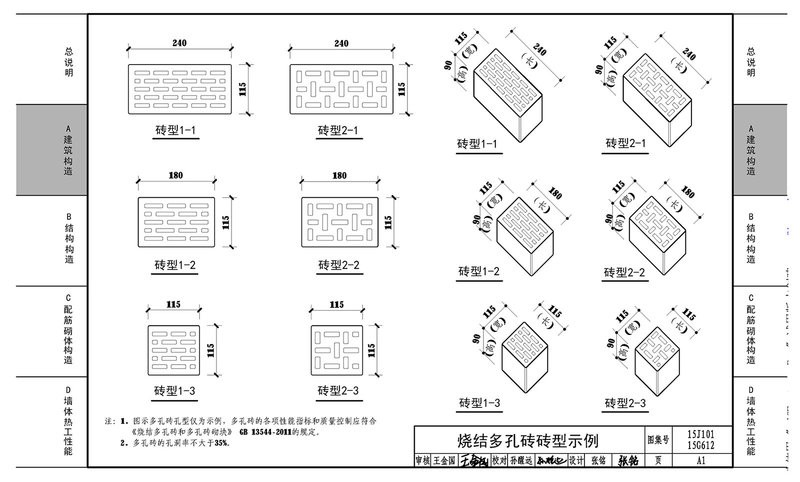 15j101 15g612砖墙建筑结构构造图集 电子版 1