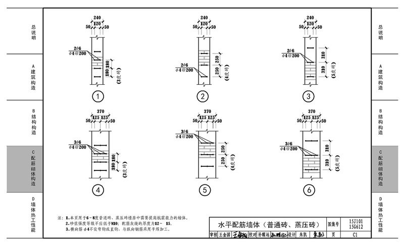 15j101 15g612砖墙建筑结构构造图集 电子版 2