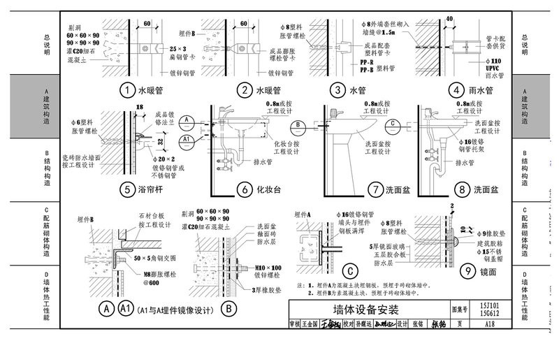 15j101 15g612砖墙建筑结构构造图集 电子版 3