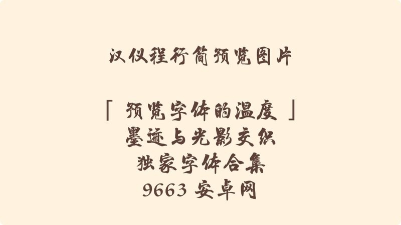 汉仪程行简 regular 免费版 2