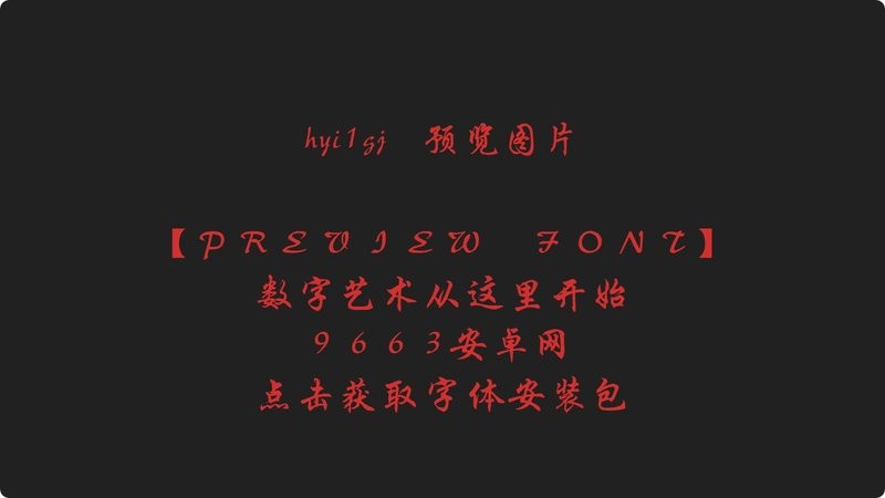 hyi1gj regular hyi1gj字体免费下载