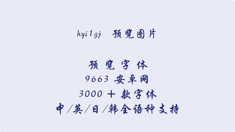 hyi1gj regular 免费版 1