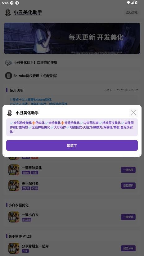 小丑美化助手和平精英 v1.31 安卓版 2