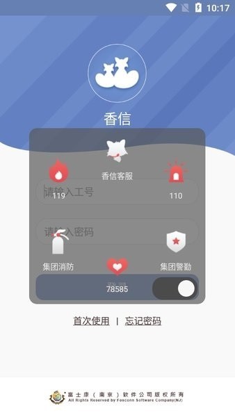 鸿海富士康相信APP v7.5.1 安卓版 0
