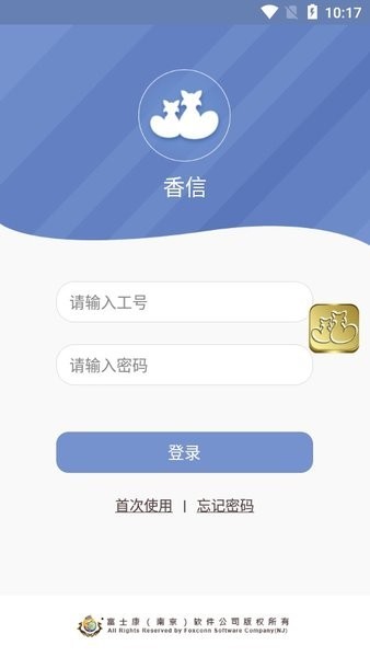 鸿海富士康相信APP v7.5.1 安卓版 1