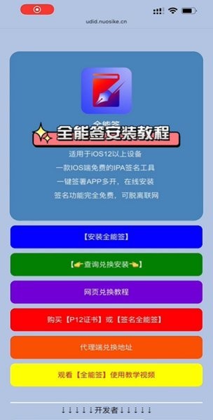 全能签最新版(含软件源和免费证书) v7.6.9 iPhone版 0