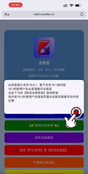 全能签最新版(含软件源和免费证书) v7.6.9 iPhone版 2