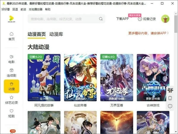 好好看PC端 v1.1.2 最新版 0