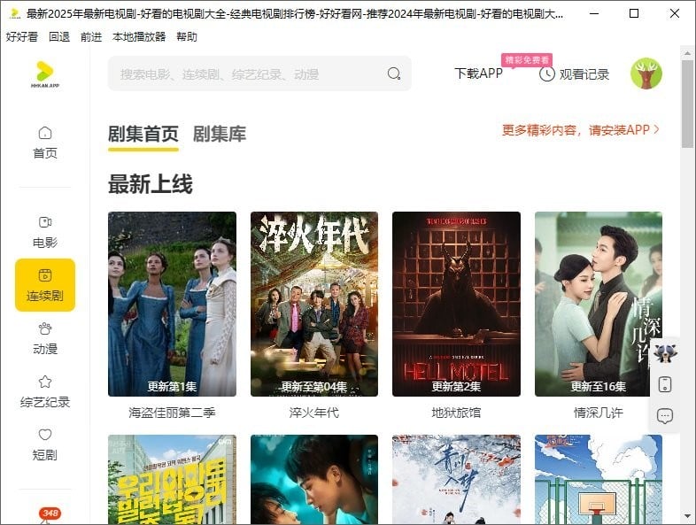 好好看PC端 v1.1.2 最新版 1