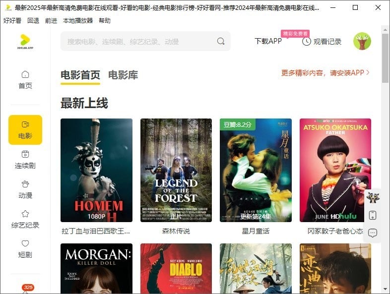 好好看PC端 v1.1.2 最新版 2
