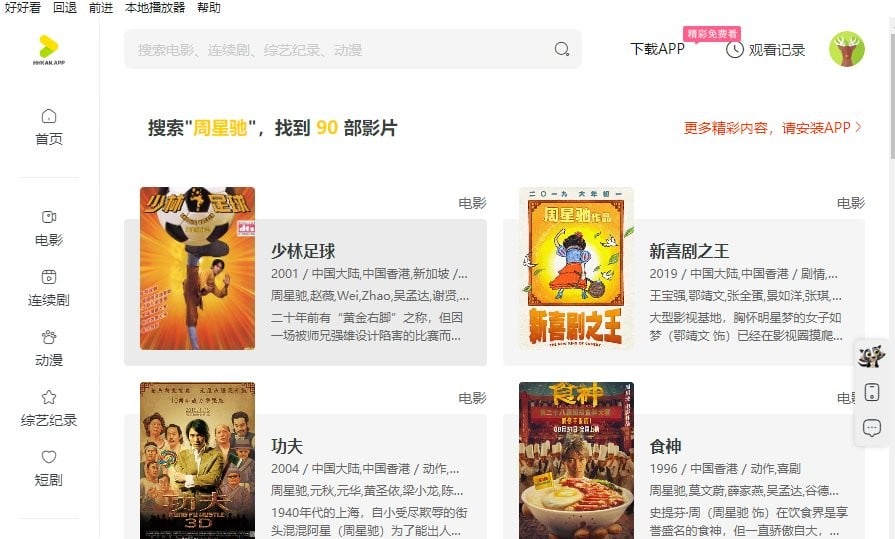 好好看电脑版 好好看pc版