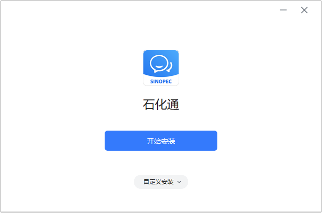 中石化石化通pc端 v2.7 最新版 1