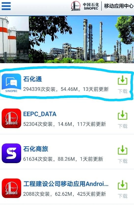中石化石化通pc端 石化通电脑版
